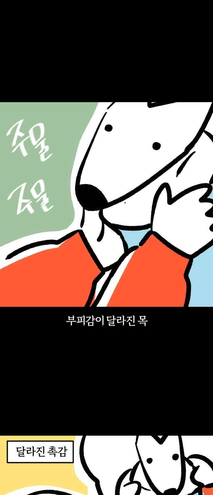 개집사 73화: 푸근푸근 7