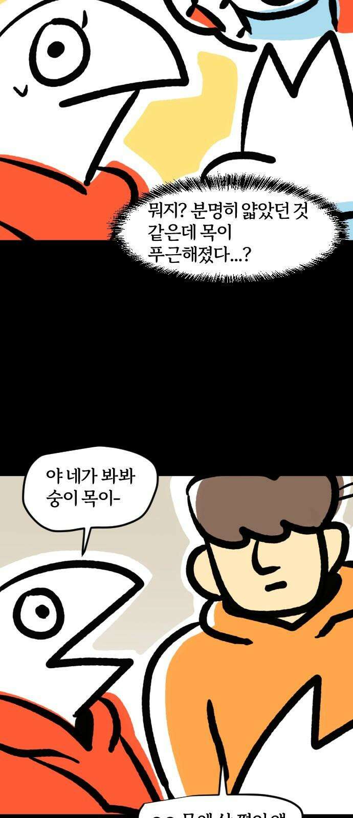 개집사 73화: 푸근푸근 8