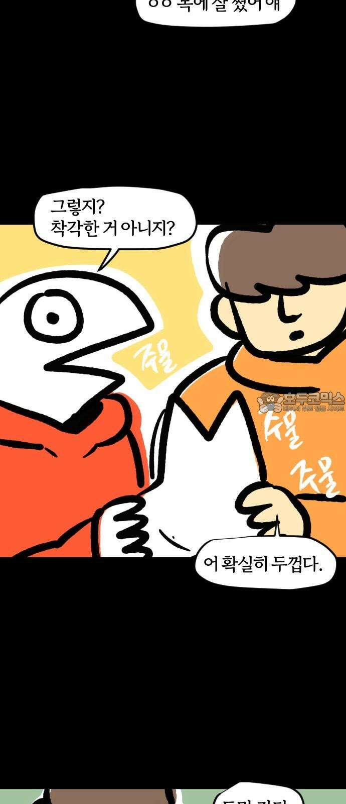 개집사 73화: 푸근푸근 9