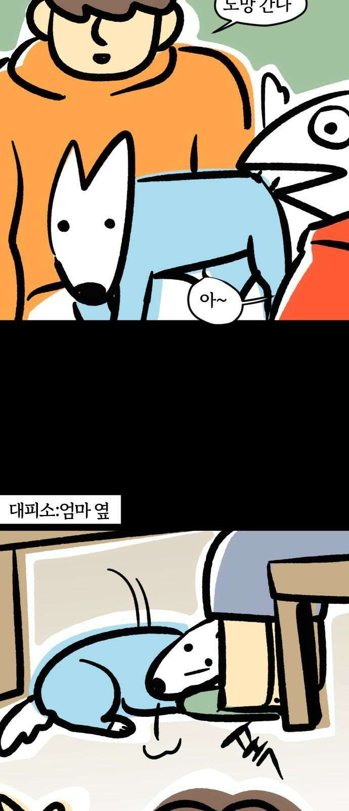 개집사 73화: 푸근푸근 10