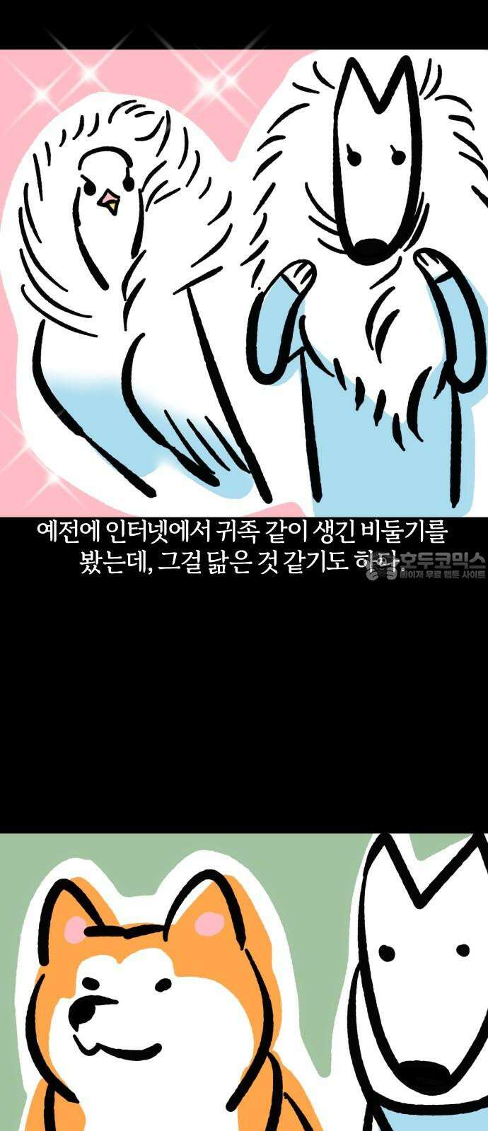 개집사 73화: 푸근푸근 12