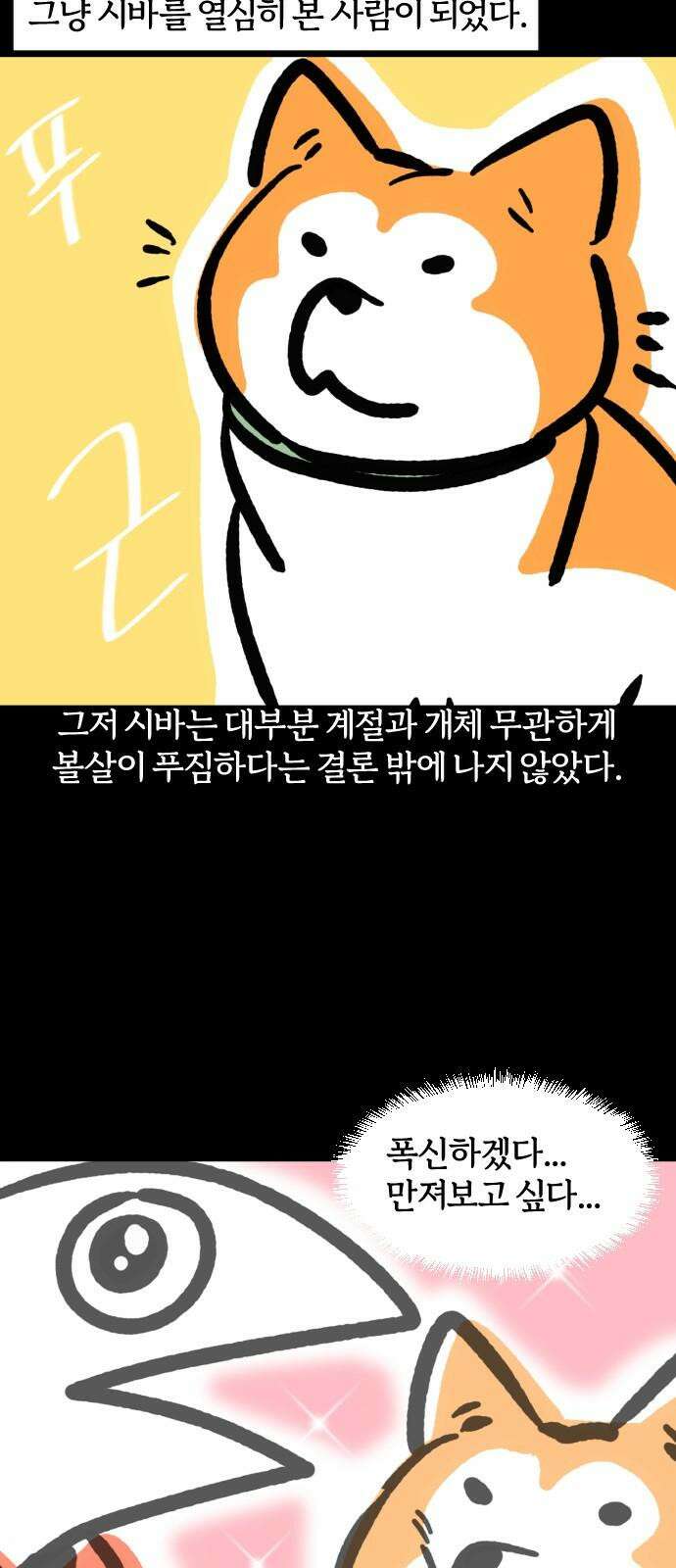 개집사 73화: 푸근푸근 14