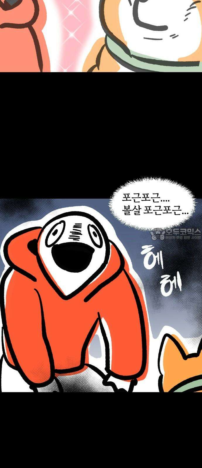 개집사 73화: 푸근푸근 15