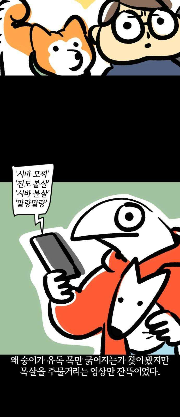 개집사 73화: 푸근푸근 17