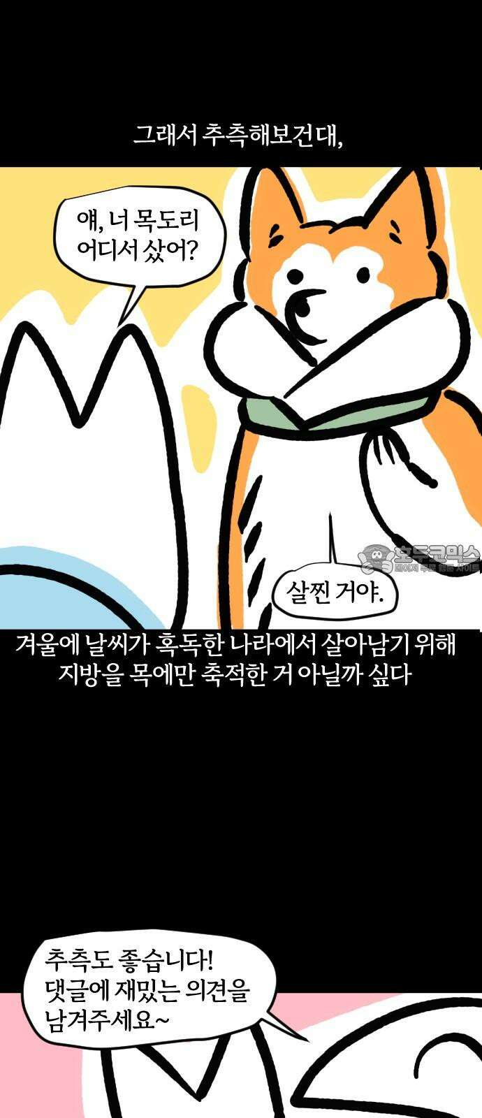 개집사 73화: 푸근푸근 18
