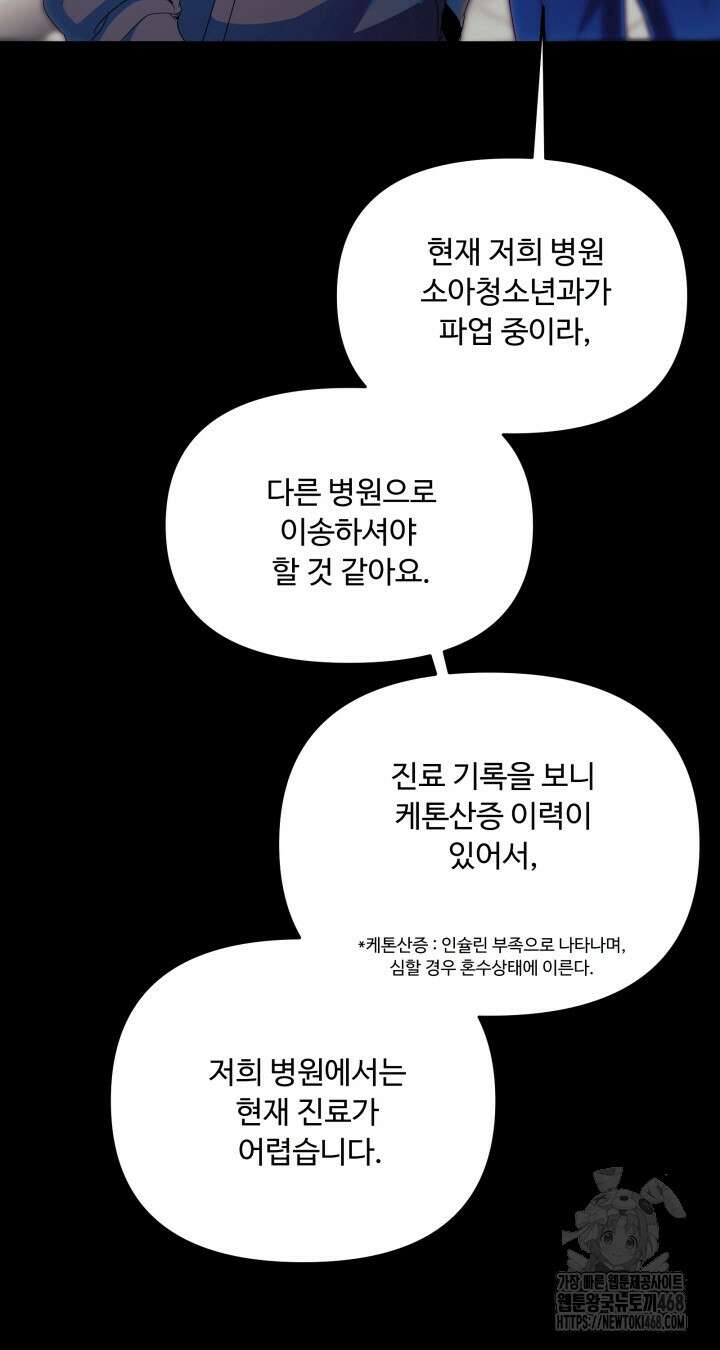 전립선 함락 보고서 시즌2 9화 15