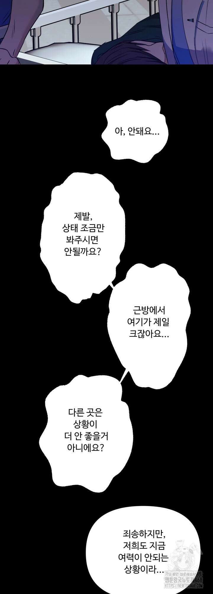 전립선 함락 보고서 시즌2 9화 18
