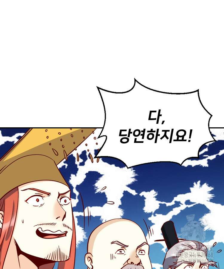 알고 보니 최강 신선 100화 4