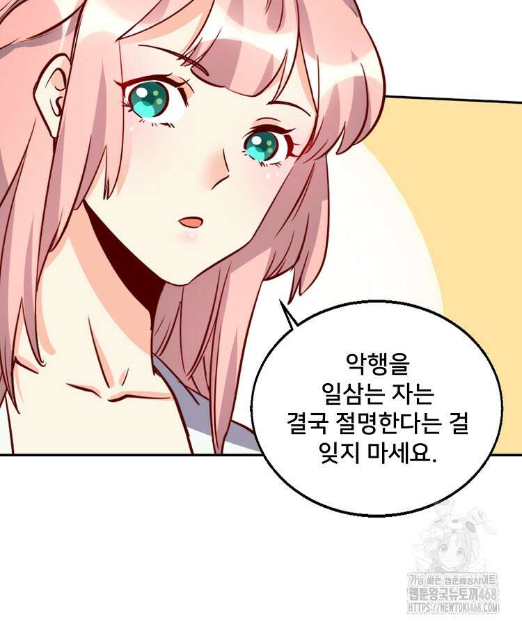 알고 보니 최강 신선 100화 6