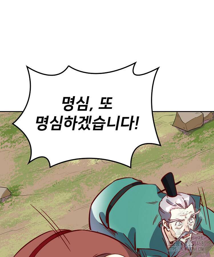 알고 보니 최강 신선 100화 7