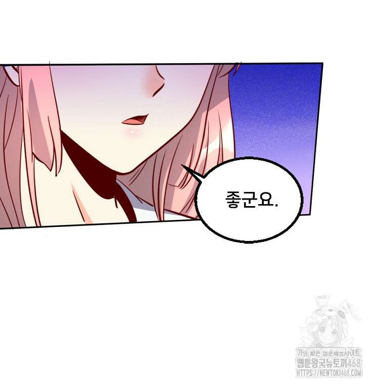 알고 보니 최강 신선 100화 9