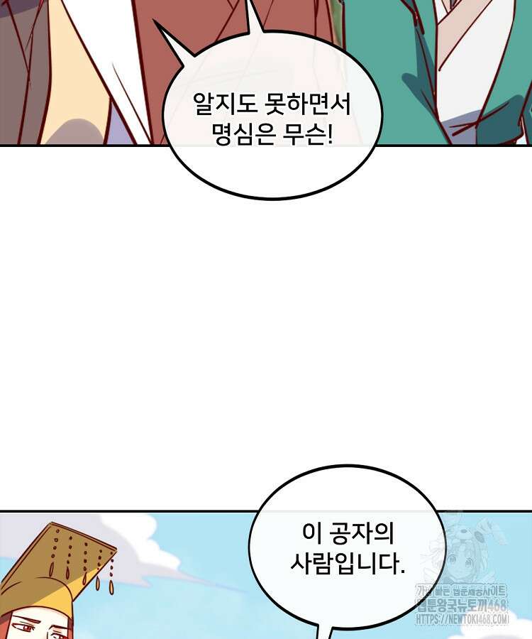 알고 보니 최강 신선 100화 14