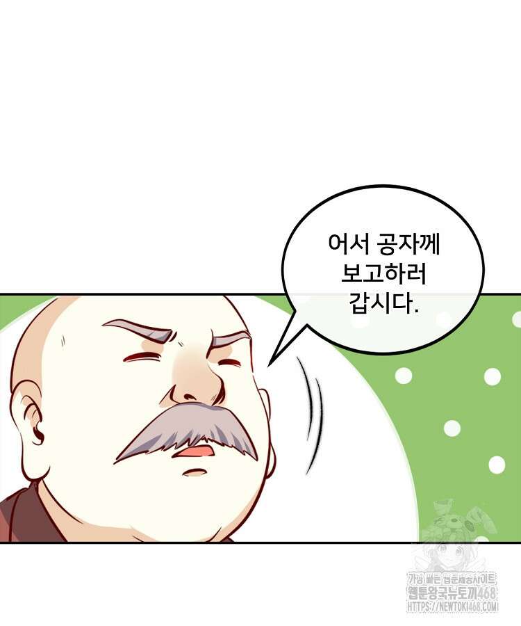 알고 보니 최강 신선 100화 16