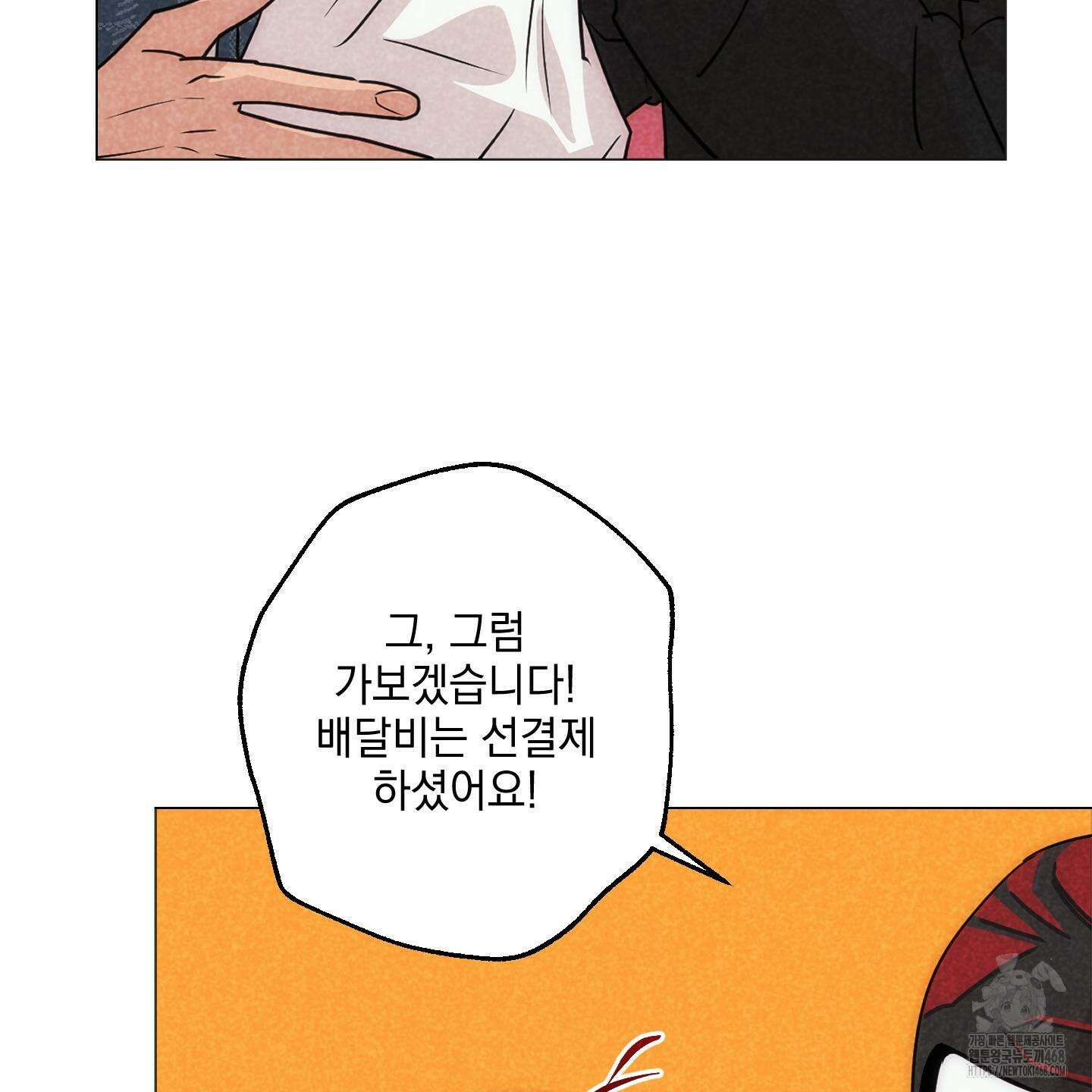 시금치 꽃다발 외전 B-5화 11