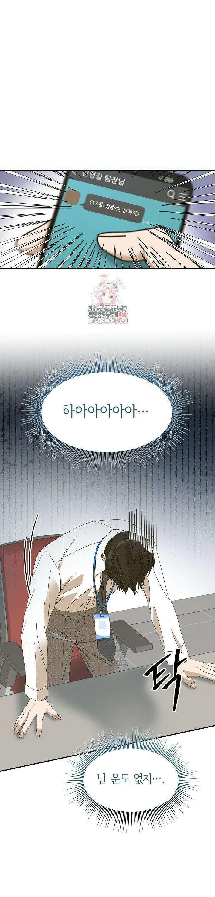 신입사원이 이렇게 일을 잘했다고? 8화 1