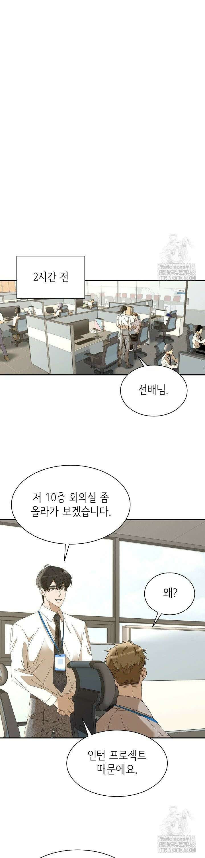 신입사원이 이렇게 일을 잘했다고? 8화 2