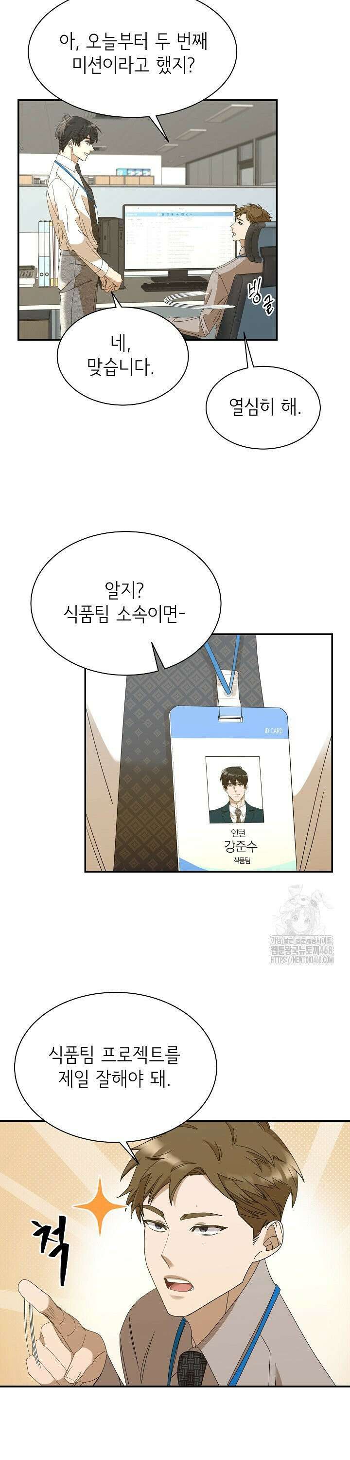신입사원이 이렇게 일을 잘했다고? 8화 3