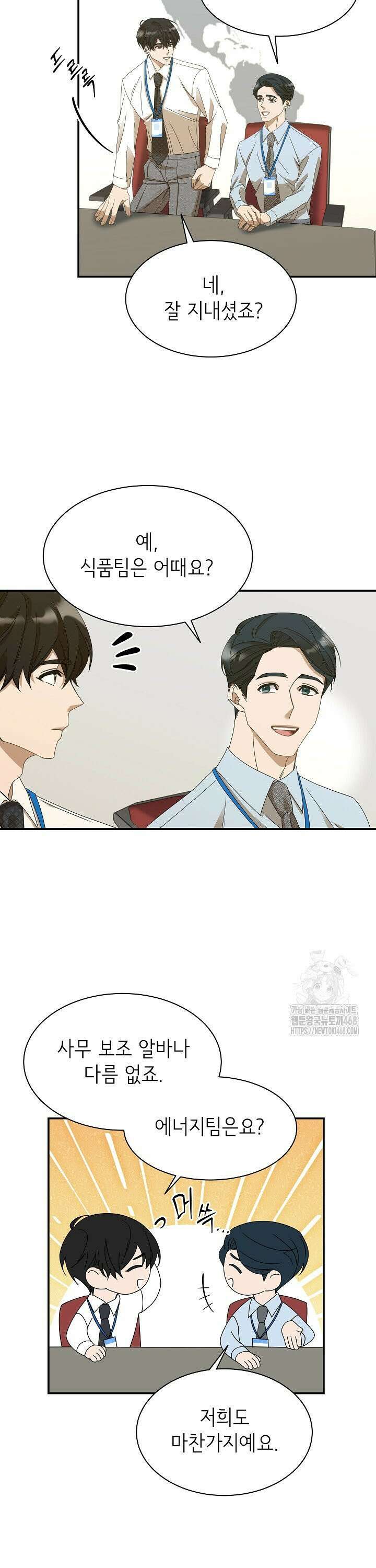 신입사원이 이렇게 일을 잘했다고? 8화 5