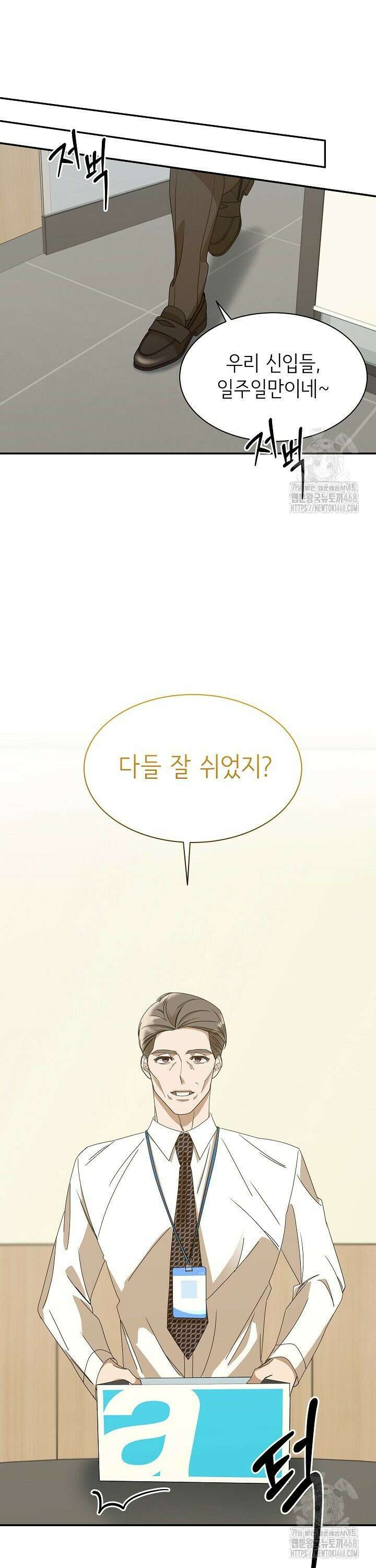 신입사원이 이렇게 일을 잘했다고? 8화 6