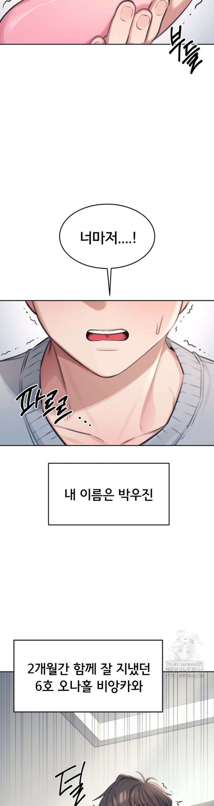 무선 연결 오나홀 1화 2