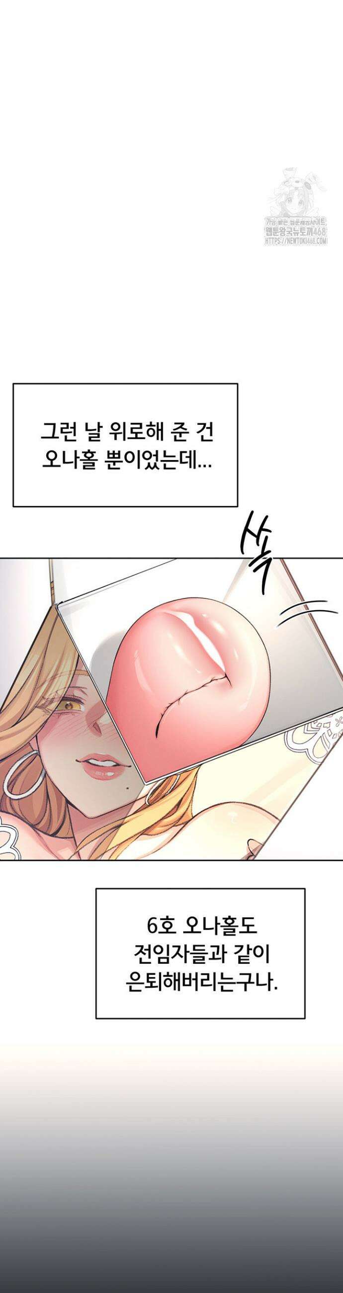 무선 연결 오나홀 1화 6