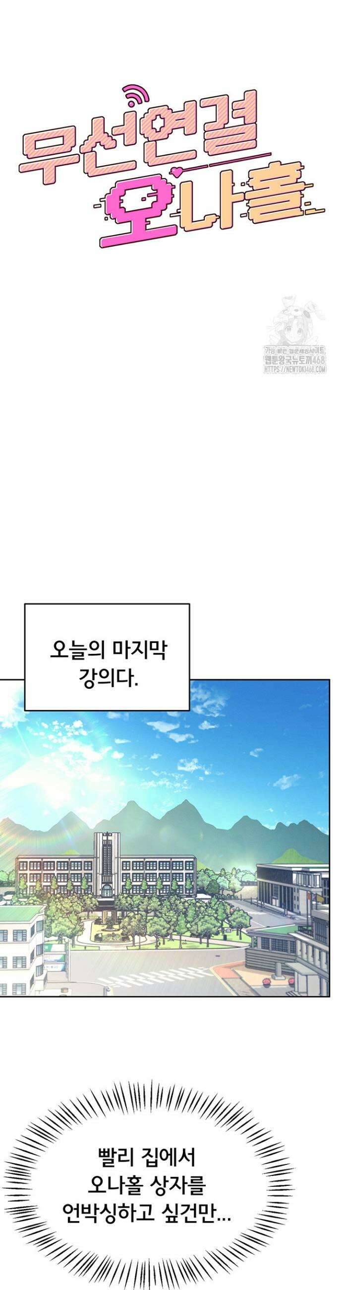 무선 연결 오나홀 1화 13