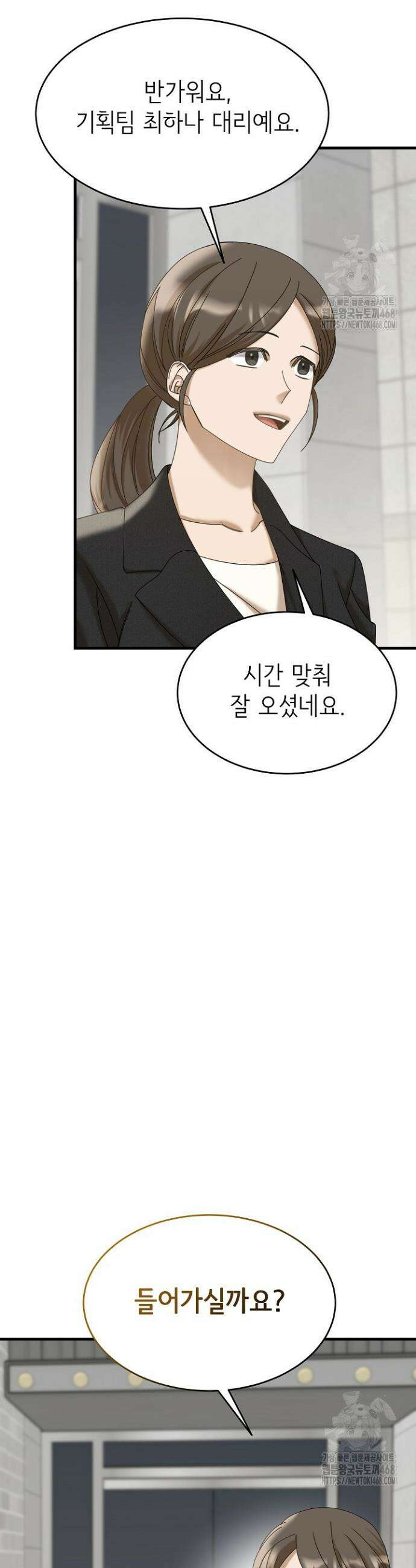 신입사원이 이렇게 일을 잘했다고? 17화 3