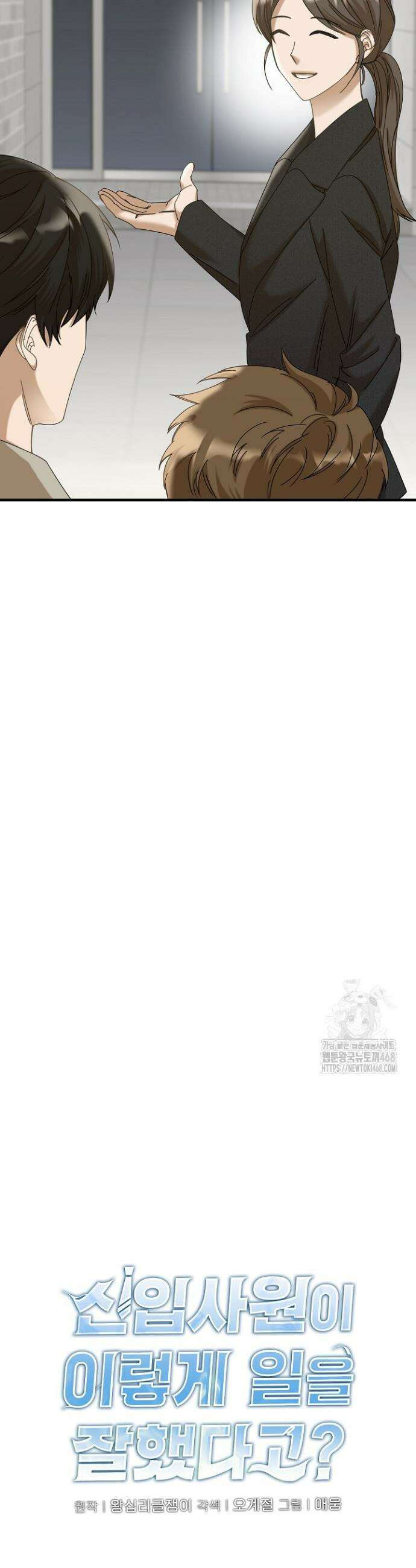 신입사원이 이렇게 일을 잘했다고? 17화 4