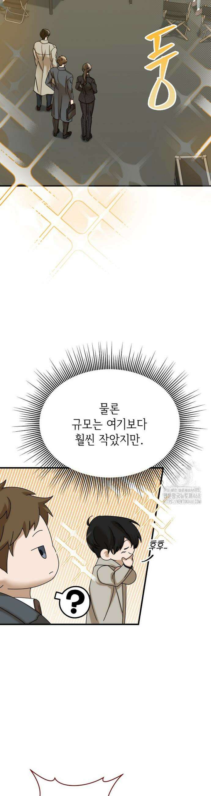 신입사원이 이렇게 일을 잘했다고? 17화 7