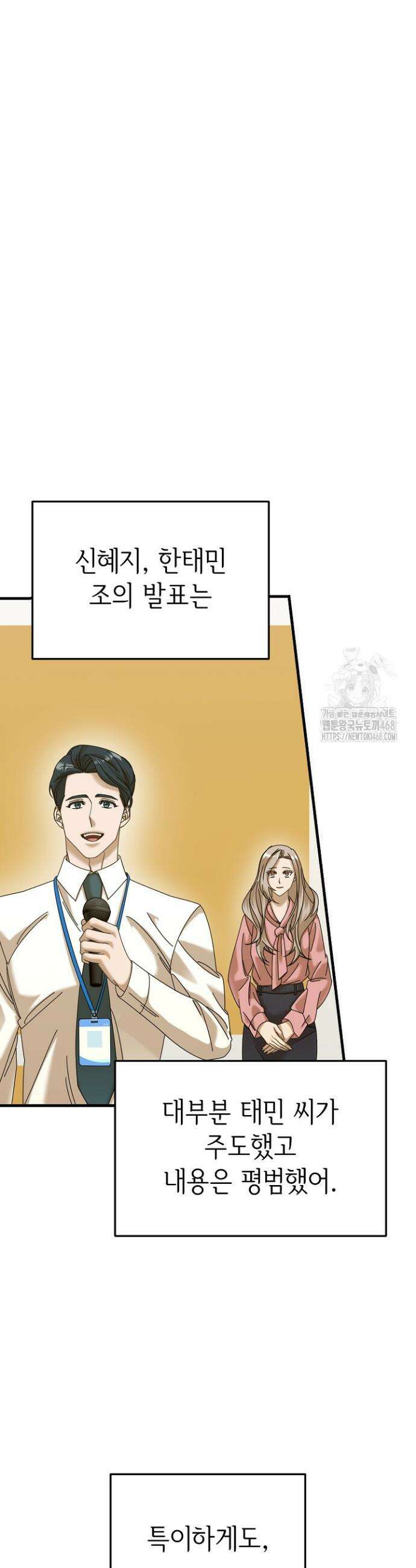 신입사원이 이렇게 일을 잘했다고? 25화 2