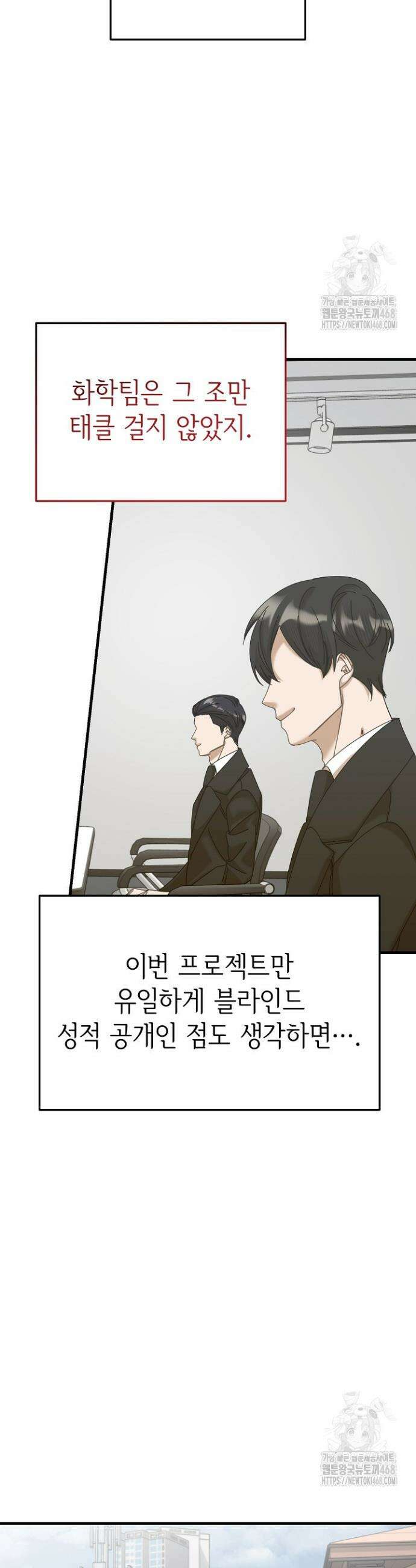신입사원이 이렇게 일을 잘했다고? 25화 3