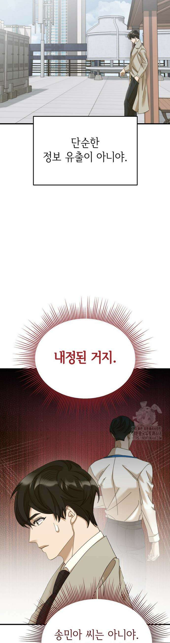 신입사원이 이렇게 일을 잘했다고? 25화 4