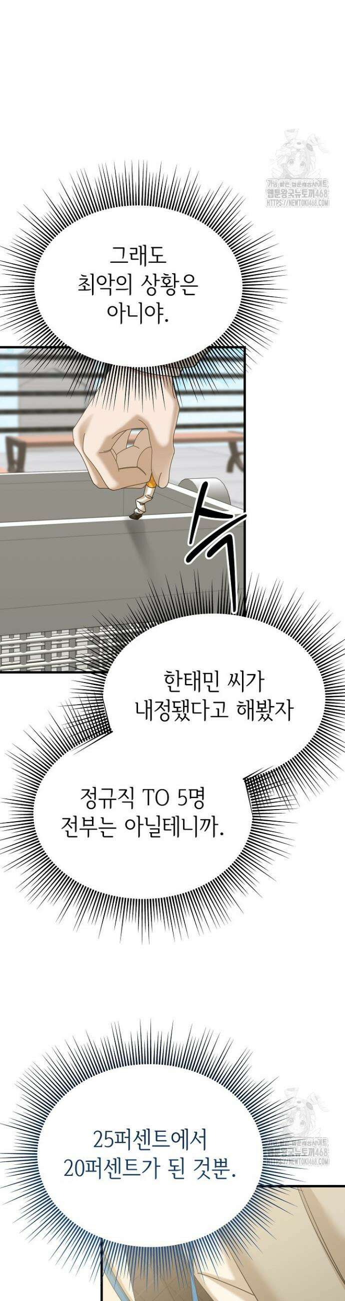 신입사원이 이렇게 일을 잘했다고? 25화 6