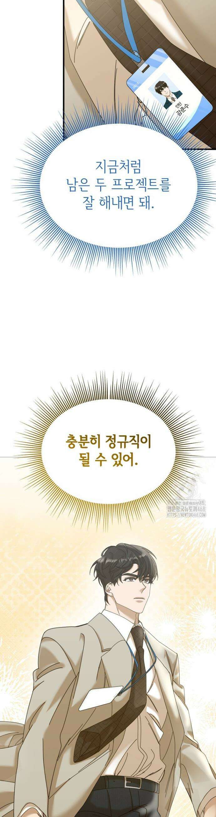 신입사원이 이렇게 일을 잘했다고? 25화 7
