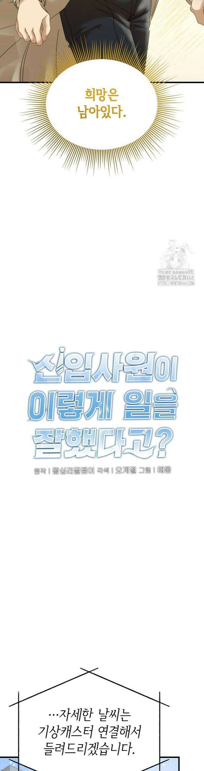 신입사원이 이렇게 일을 잘했다고? 25화 8