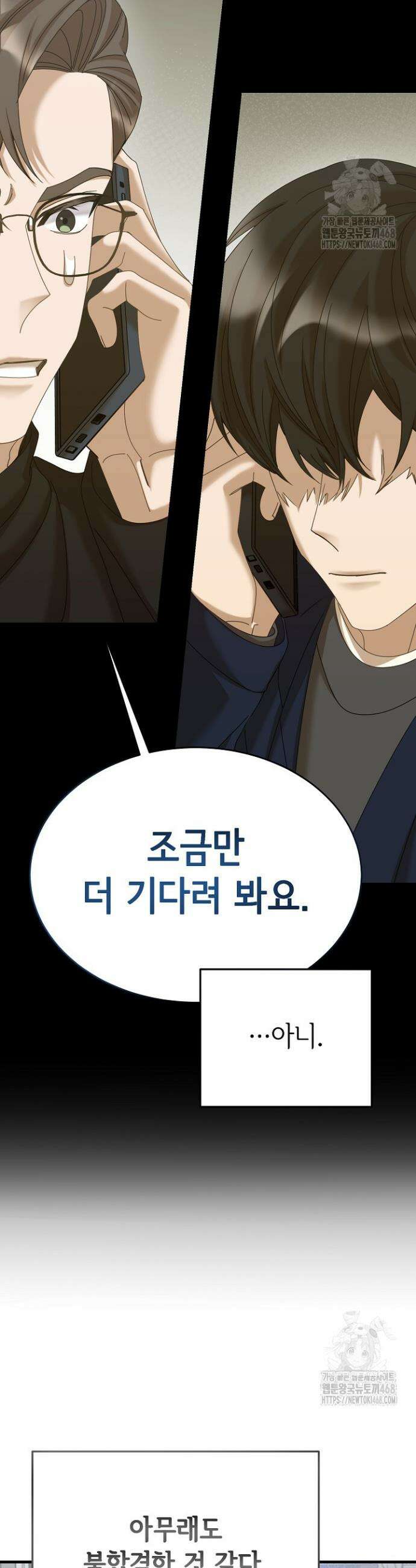 신입사원이 이렇게 일을 잘했다고? 35화 6