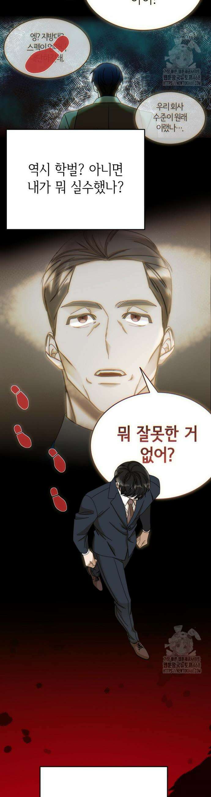 신입사원이 이렇게 일을 잘했다고? 35화 9