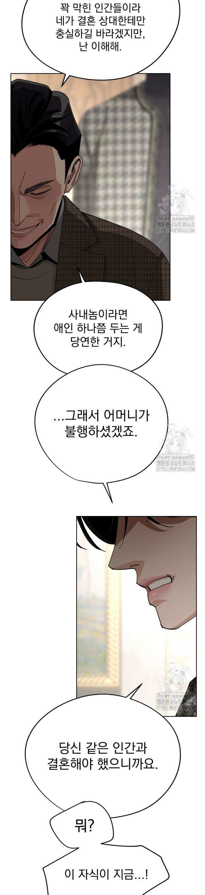 이섭의 연애 66화 5