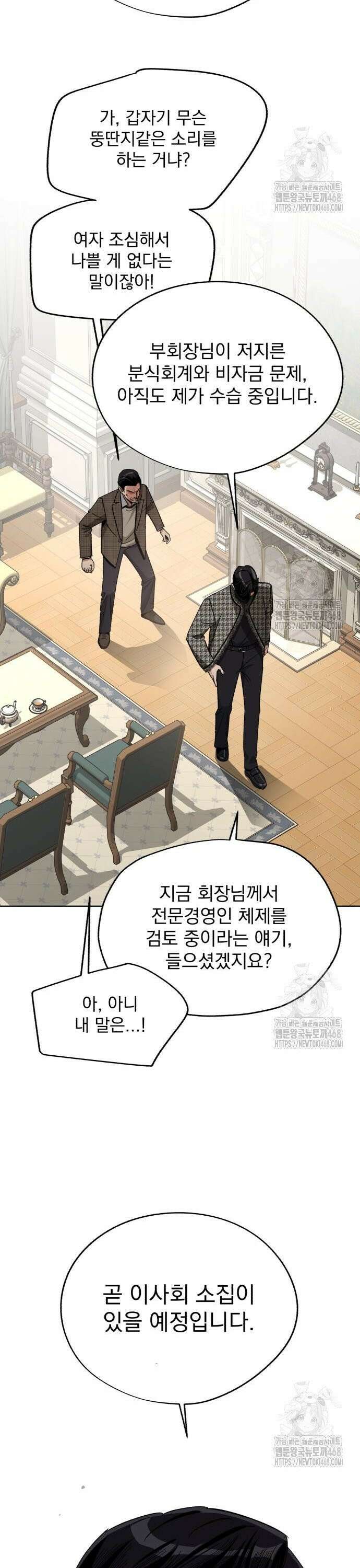 이섭의 연애 66화 7
