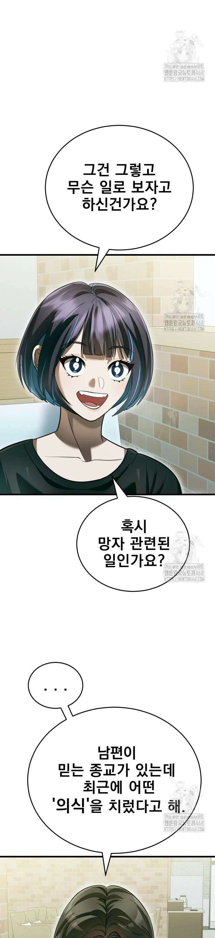 염라강림 79화 4