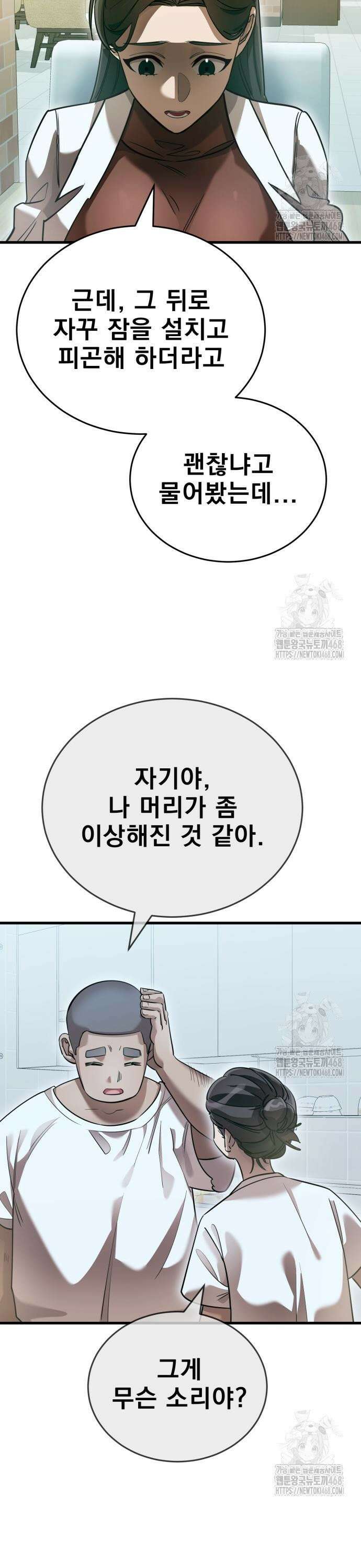 염라강림 79화 5