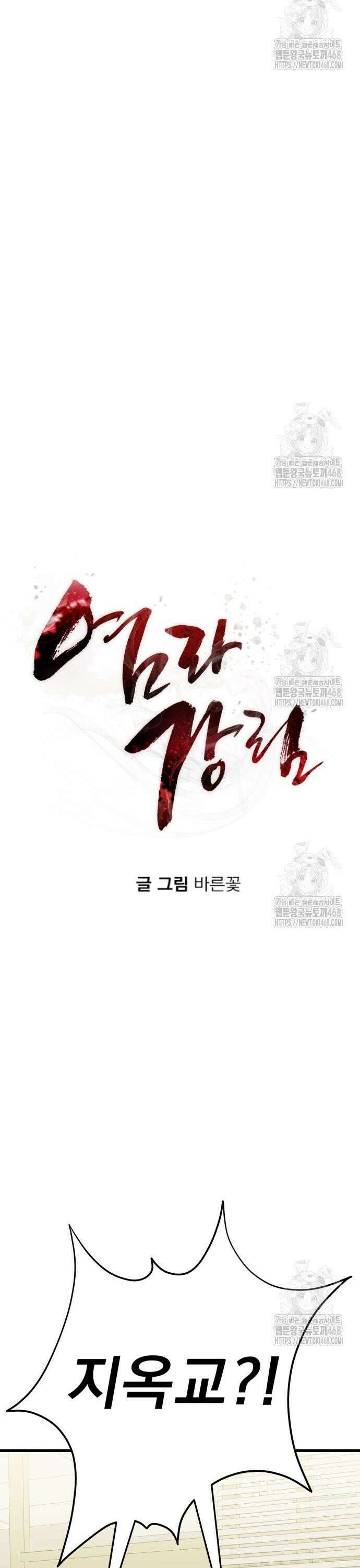 염라강림 79화 11
