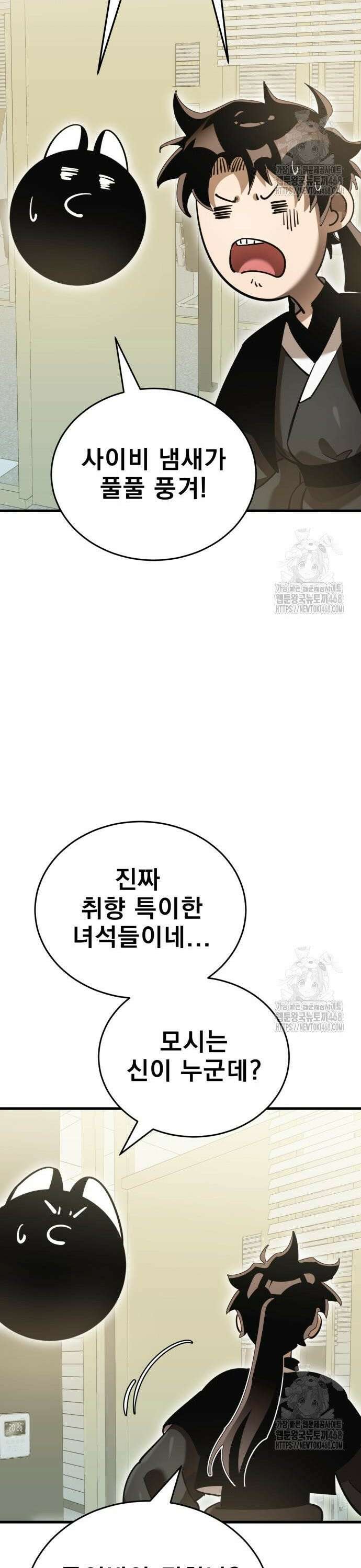 염라강림 79화 12