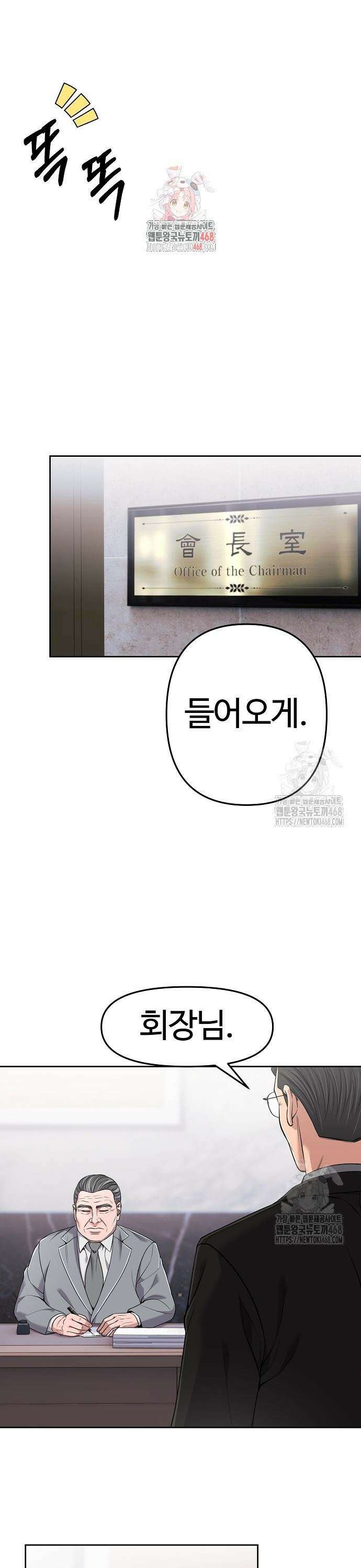 신입사원 김철수 93화 1