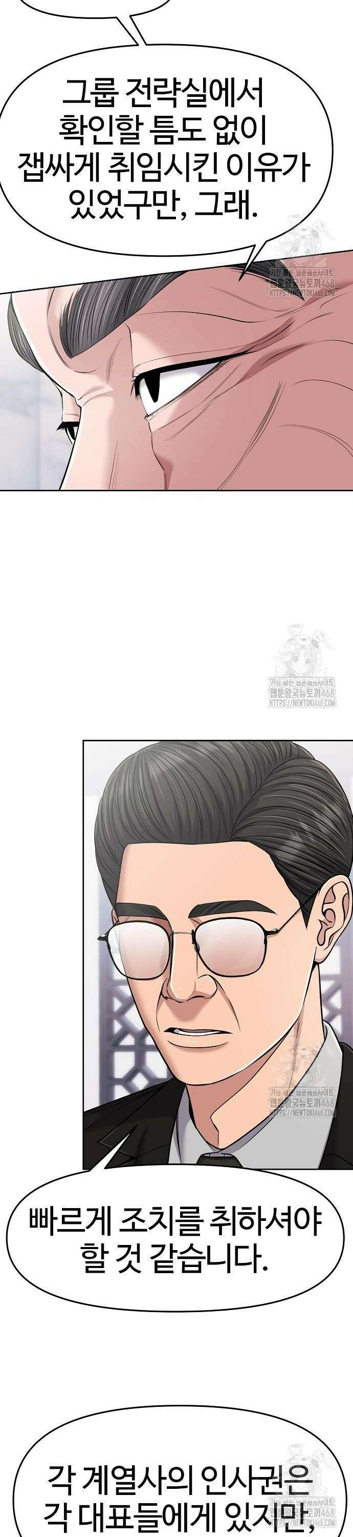 신입사원 김철수 93화 4