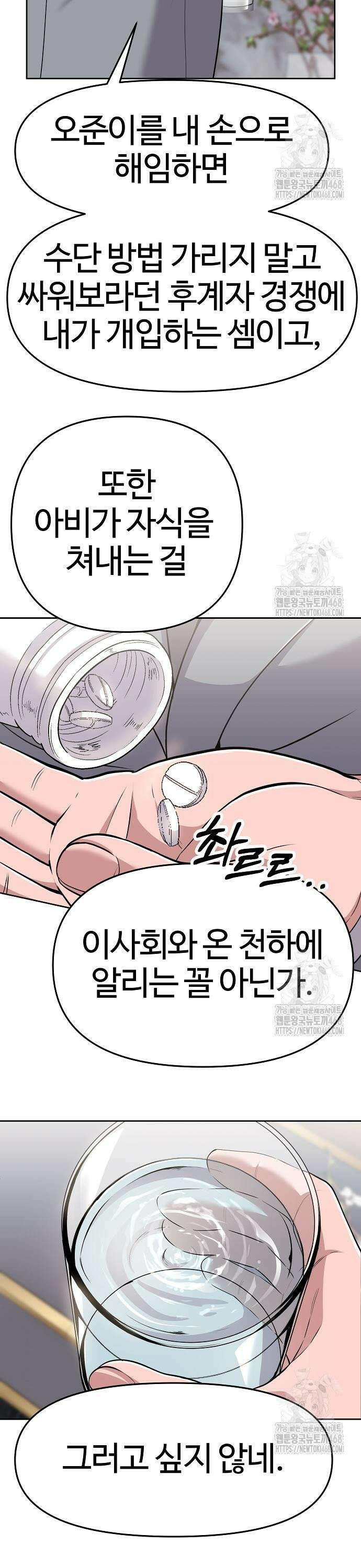 신입사원 김철수 93화 7