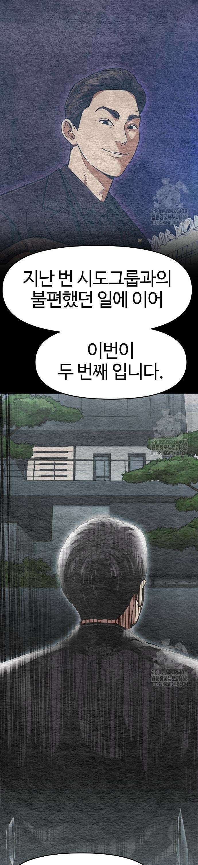 신입사원 김철수 93화 9