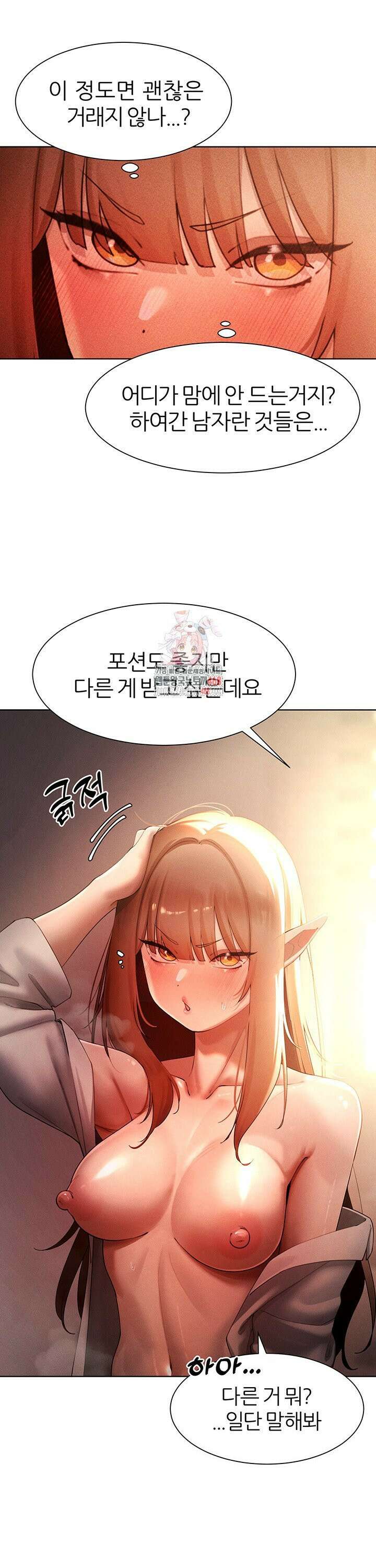 여헌터를 따먹으면 주인공이 강해짐 41화 1