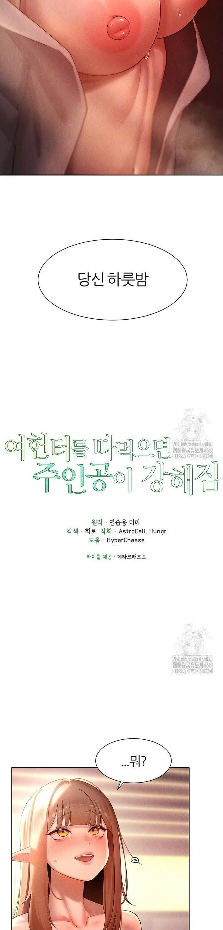 여헌터를 따먹으면 주인공이 강해짐 41화 3