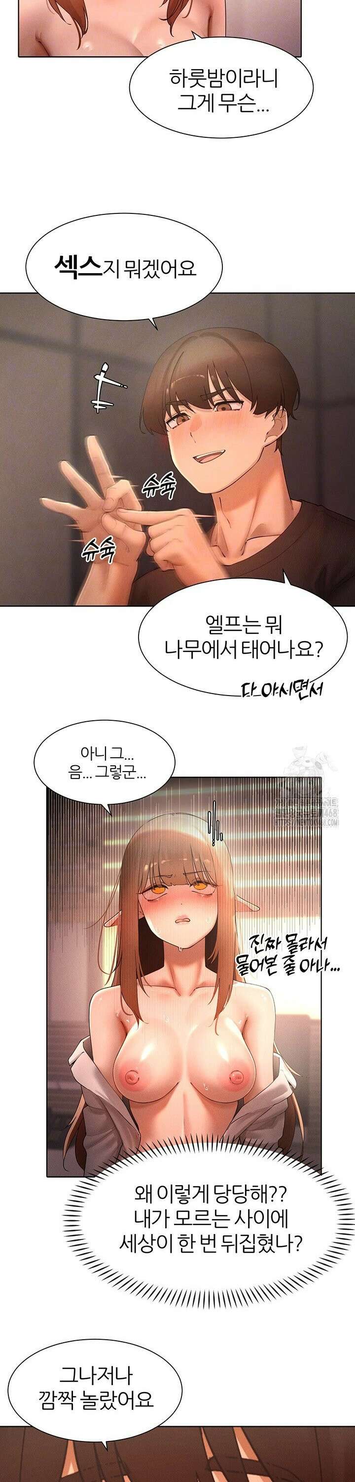 여헌터를 따먹으면 주인공이 강해짐 41화 4